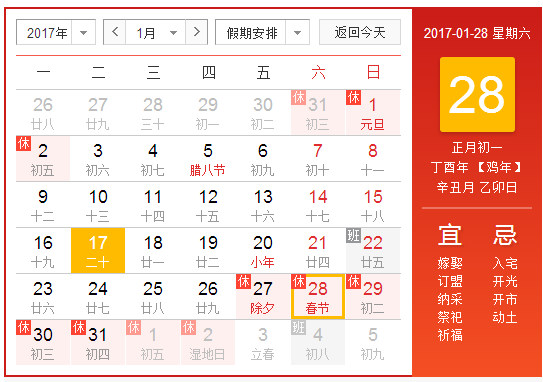 【歐冠粉末】關(guān)于2017年春節(jié)放假安排