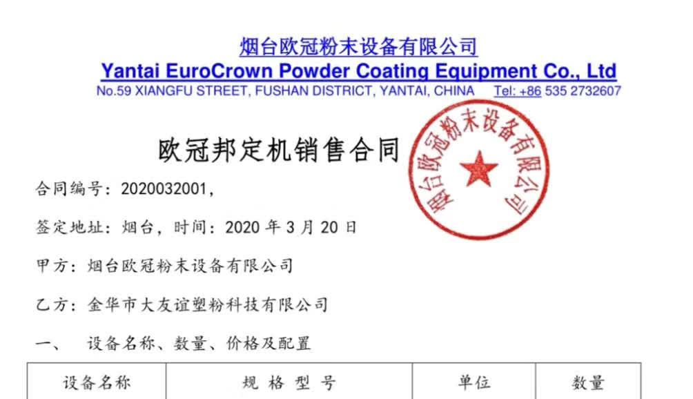 我司邦定機與浙江金華市大友誼塑粉科技簽約成功