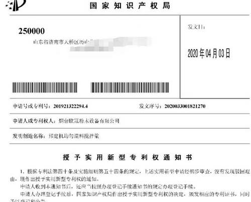 批復歐冠9項邦定機國家技術專.利