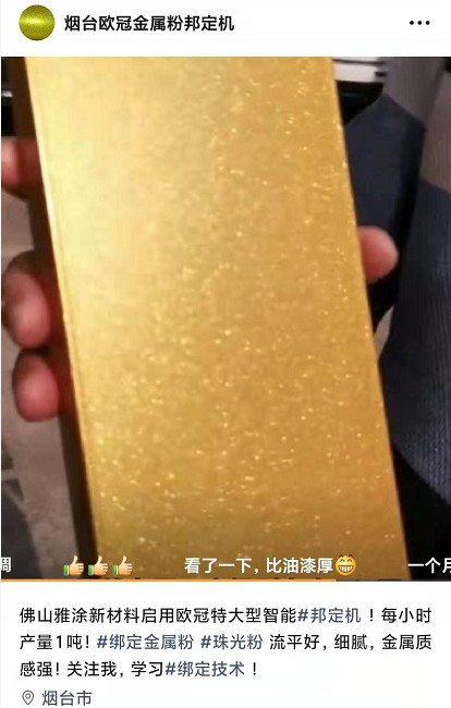 每小時產(chǎn)量1噸，金屬粉末涂料智能邦定機(jī)