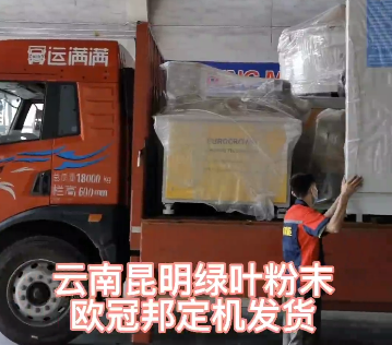 火紅8月，煙臺(tái)歐冠邦定機(jī)廠區(qū)發(fā)貨忙
